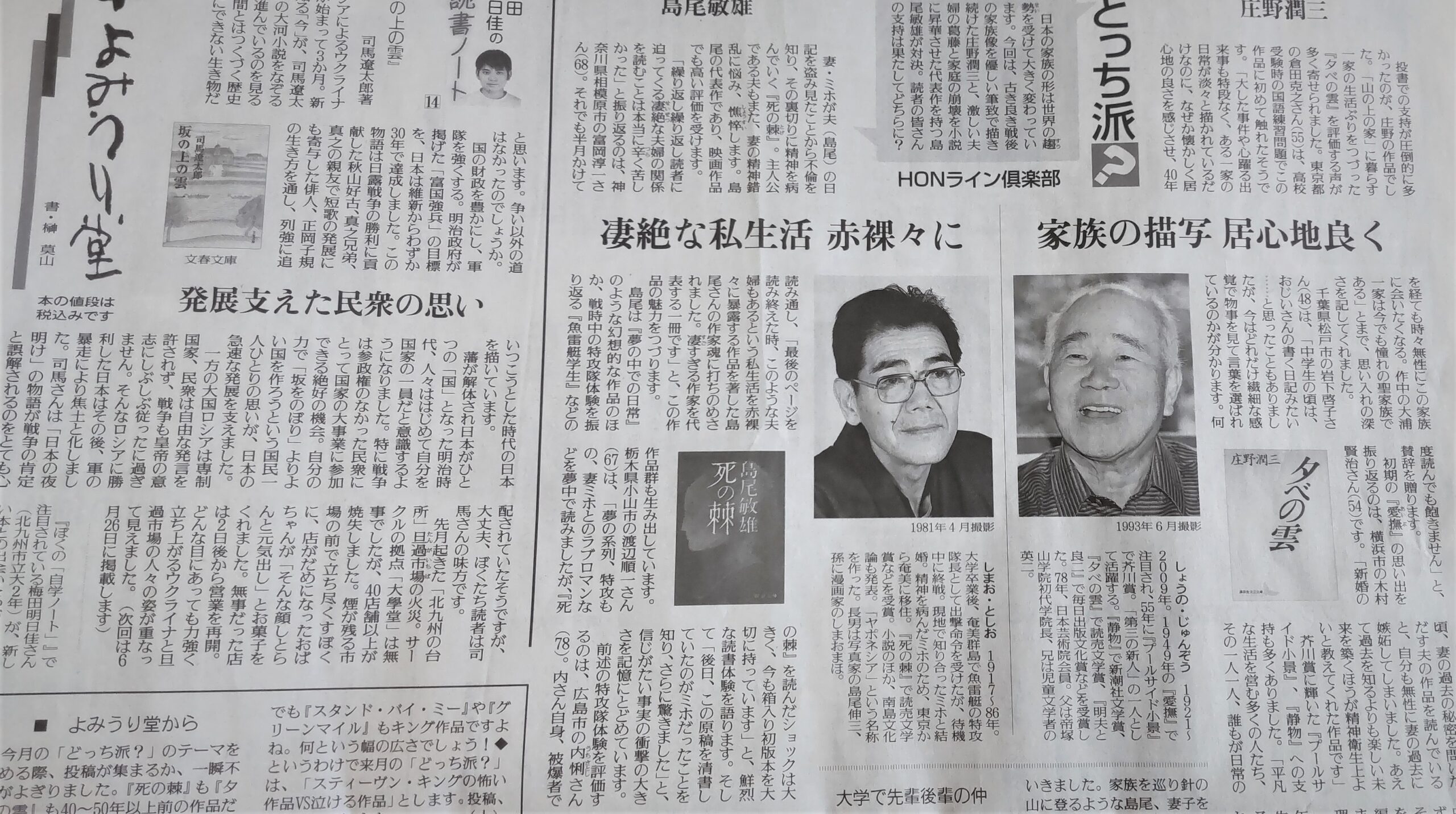 あなたはどっち派？ 「夕べの雲」の庄野潤三と、「死の棘」の島尾敏雄 ゆきのべる